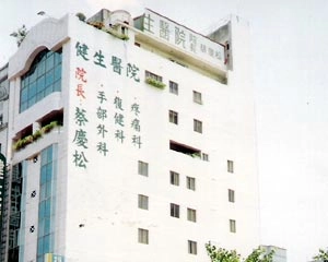健生外科醫院外牆防水工程施工後